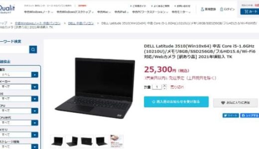 2万円台で買えるWindows11対応ノート！Qualit:DELL Latitude 7290【中古パソコンレビュー】